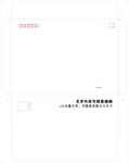 九号上舌封 信封模板矢量