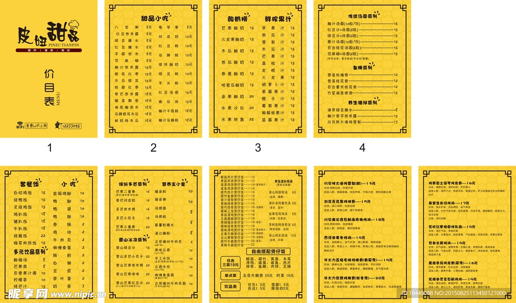 妞妞甜品菜谱画册