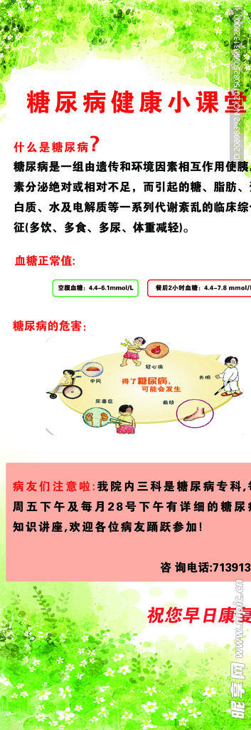 糖尿病健康小课堂