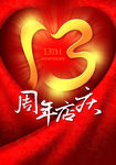 13周年庆