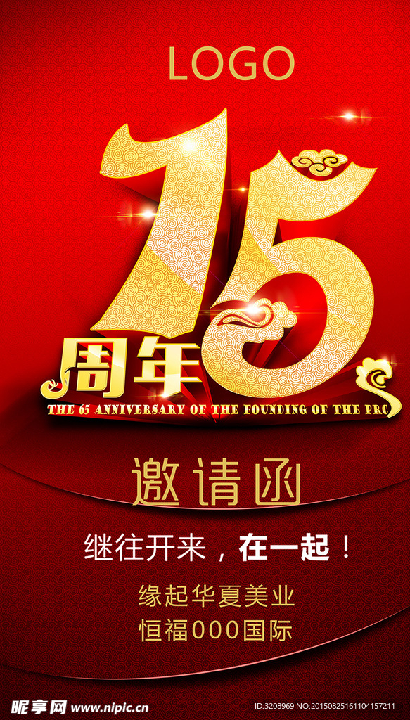 15周年邀请函封面