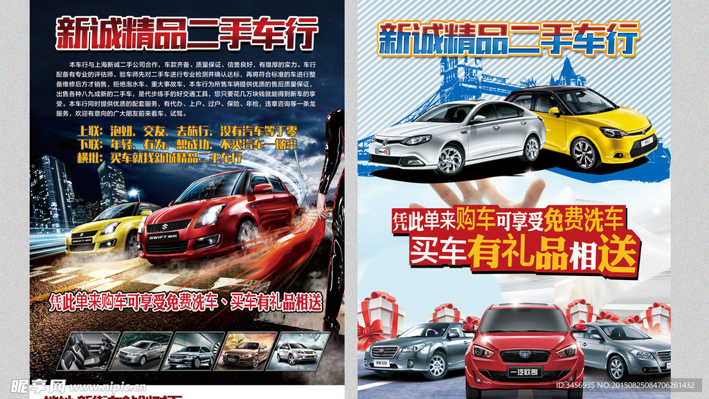 汽车单页  汽车展架