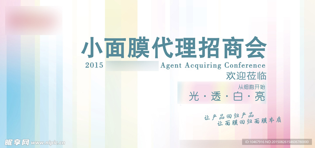 发布会招商会主题