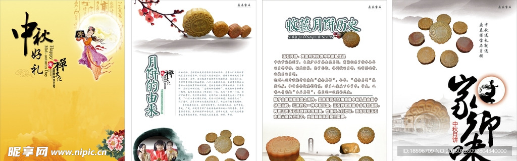 中秋月饼画册