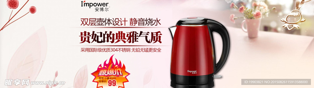 电热水壶海报