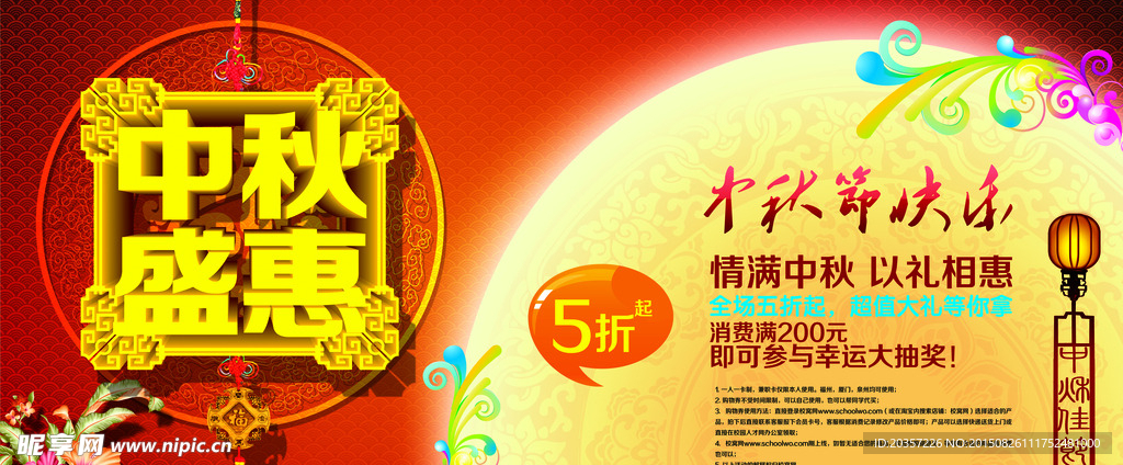 中秋节宣传海报素材