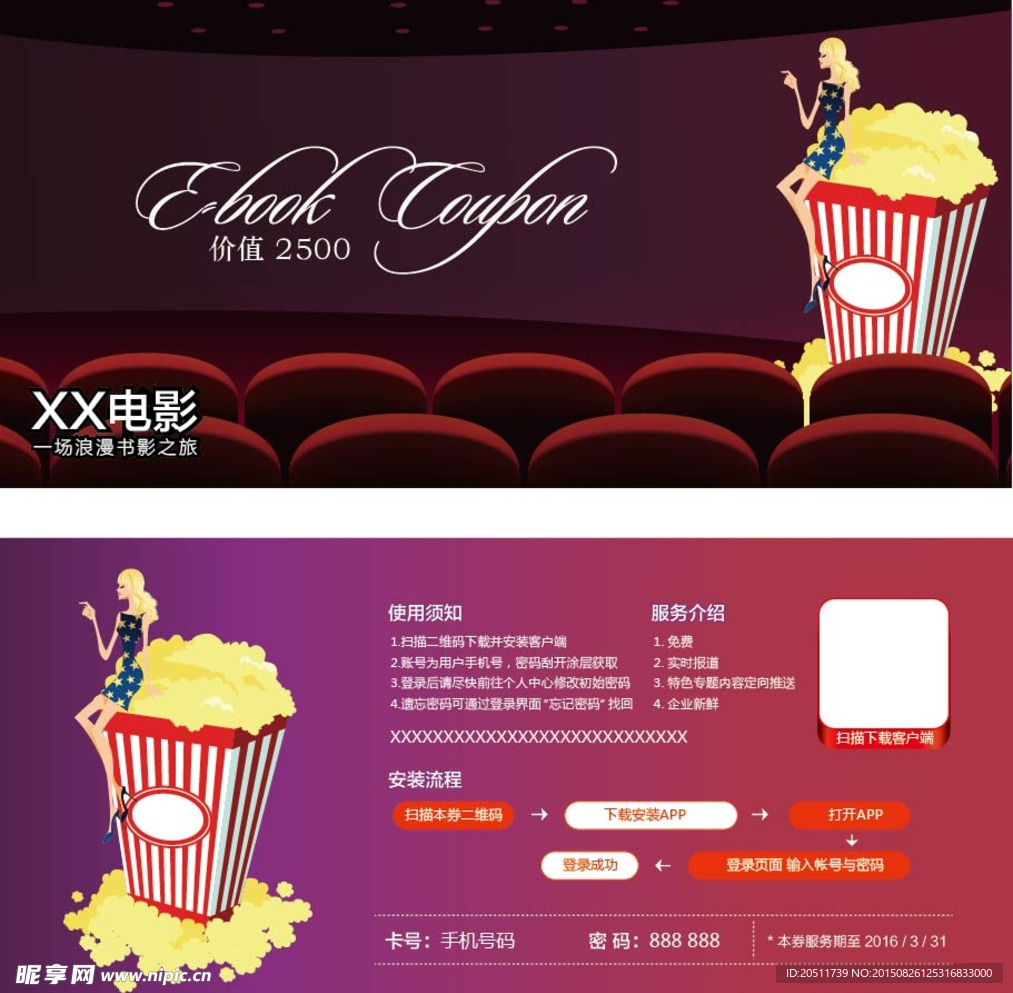 电影院会员卡