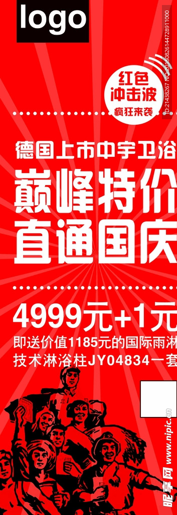 十月一特惠展板