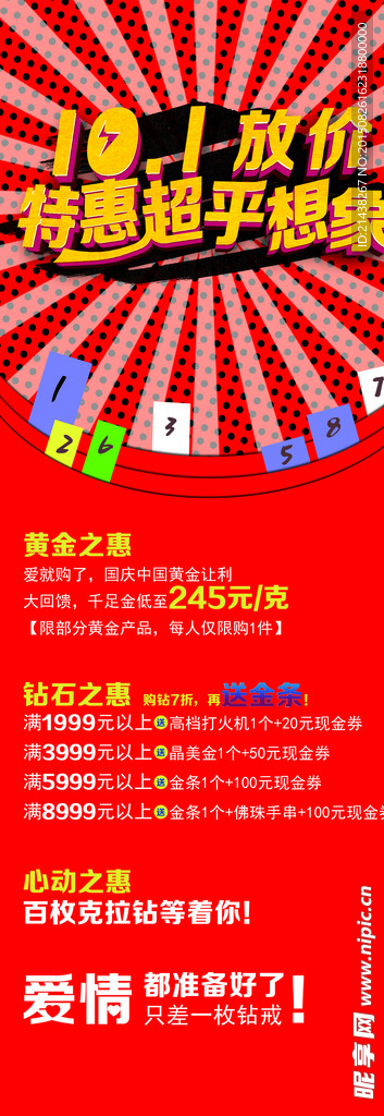 国庆节特惠展架