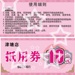 活动抵用券模板