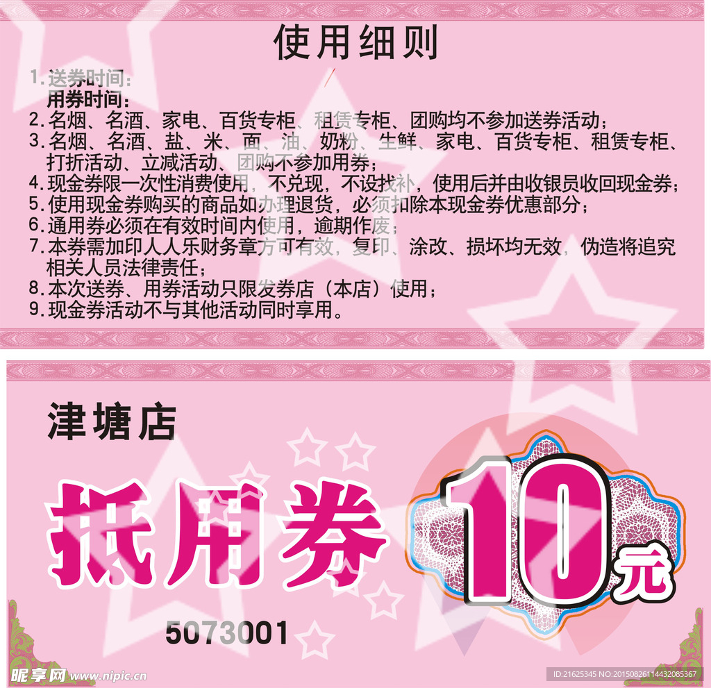 活动抵用券模板