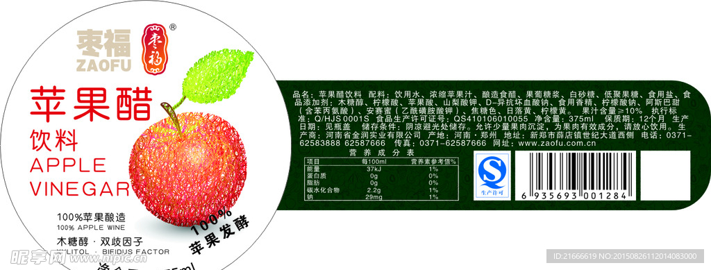 苹果醋瓶标