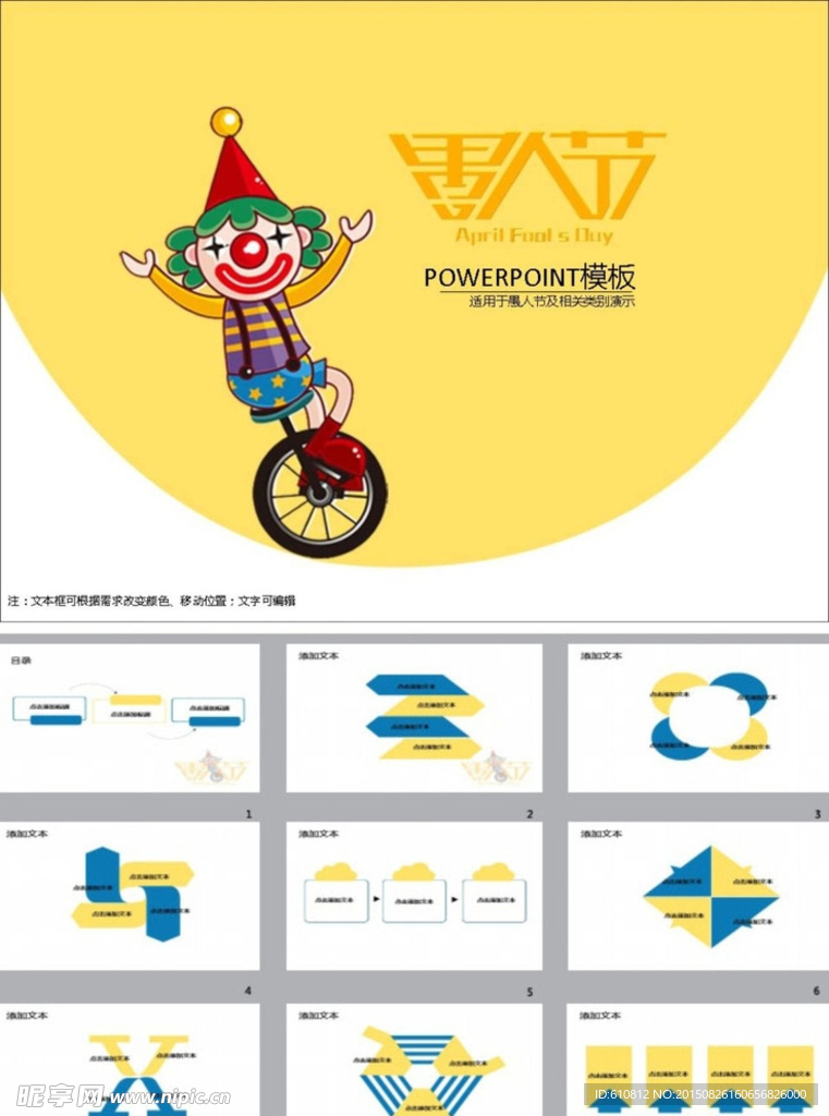 愚人节PPT