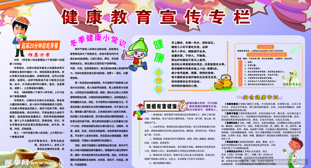 健康教育制度牌  健康小常识