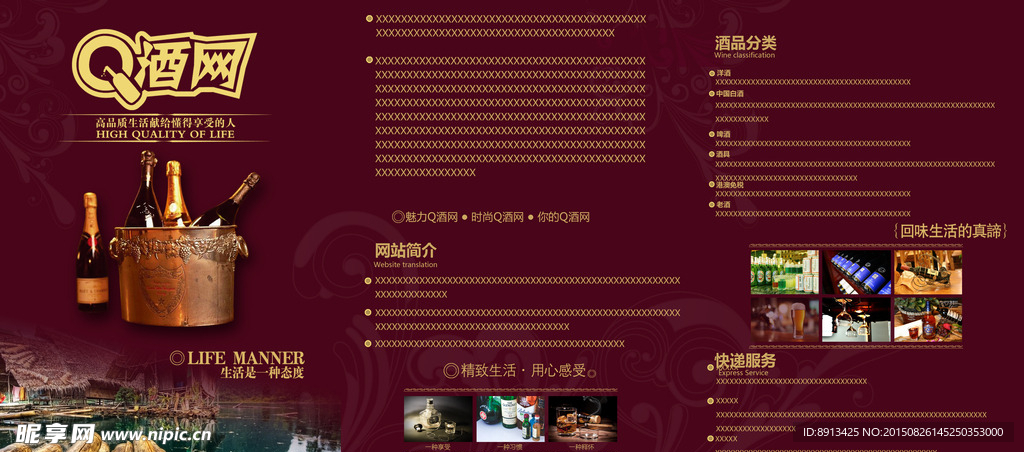 酒品三折页