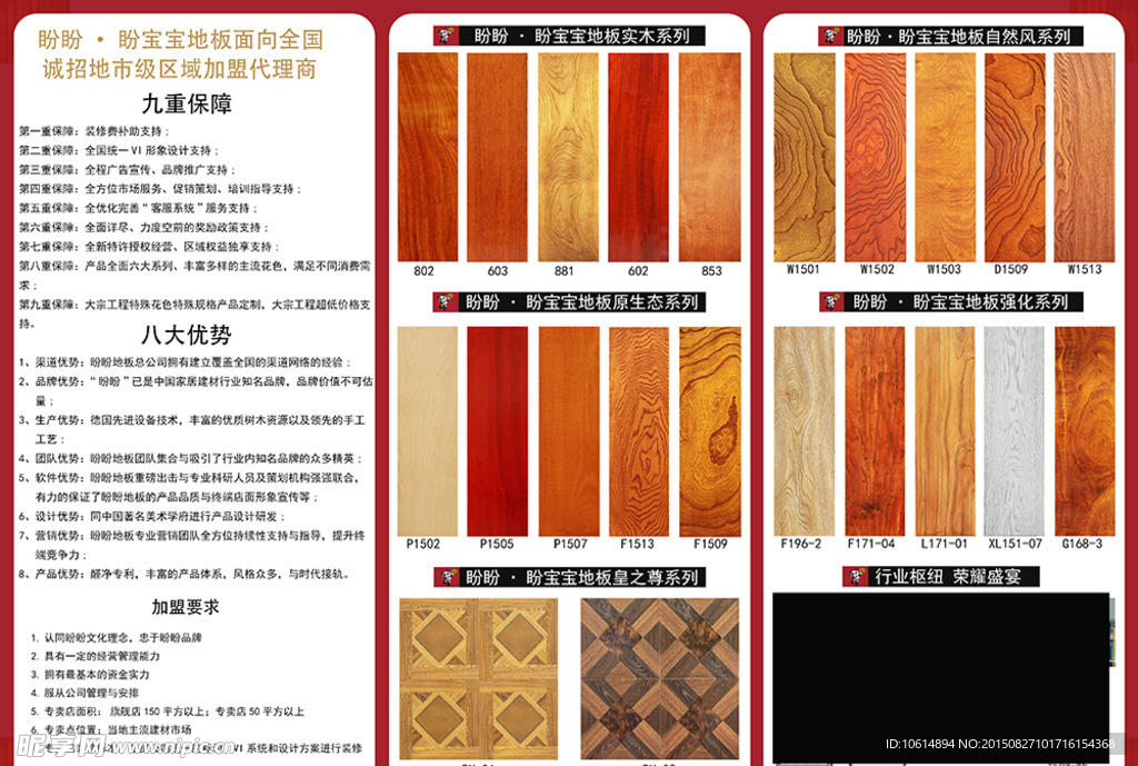 盼盼地板招商折页