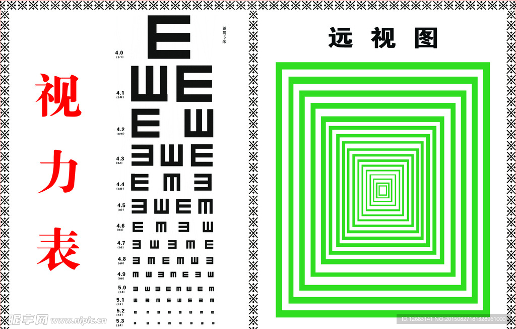 视力表