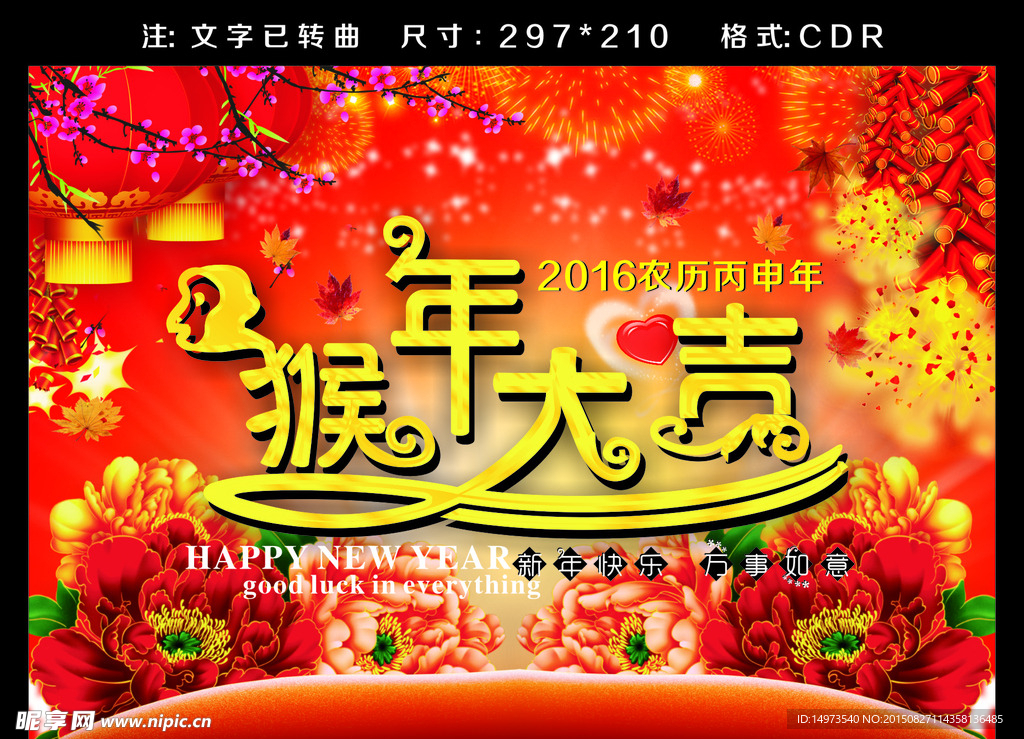 2016 猴年 海报 分层