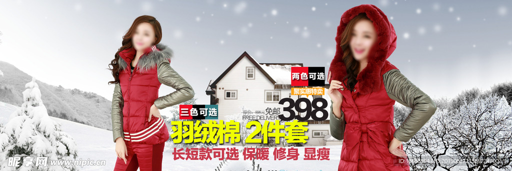羽绒服海报