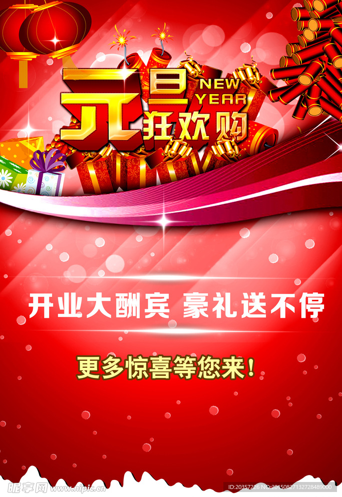 元旦海报