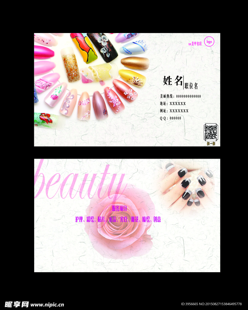 美甲 名片