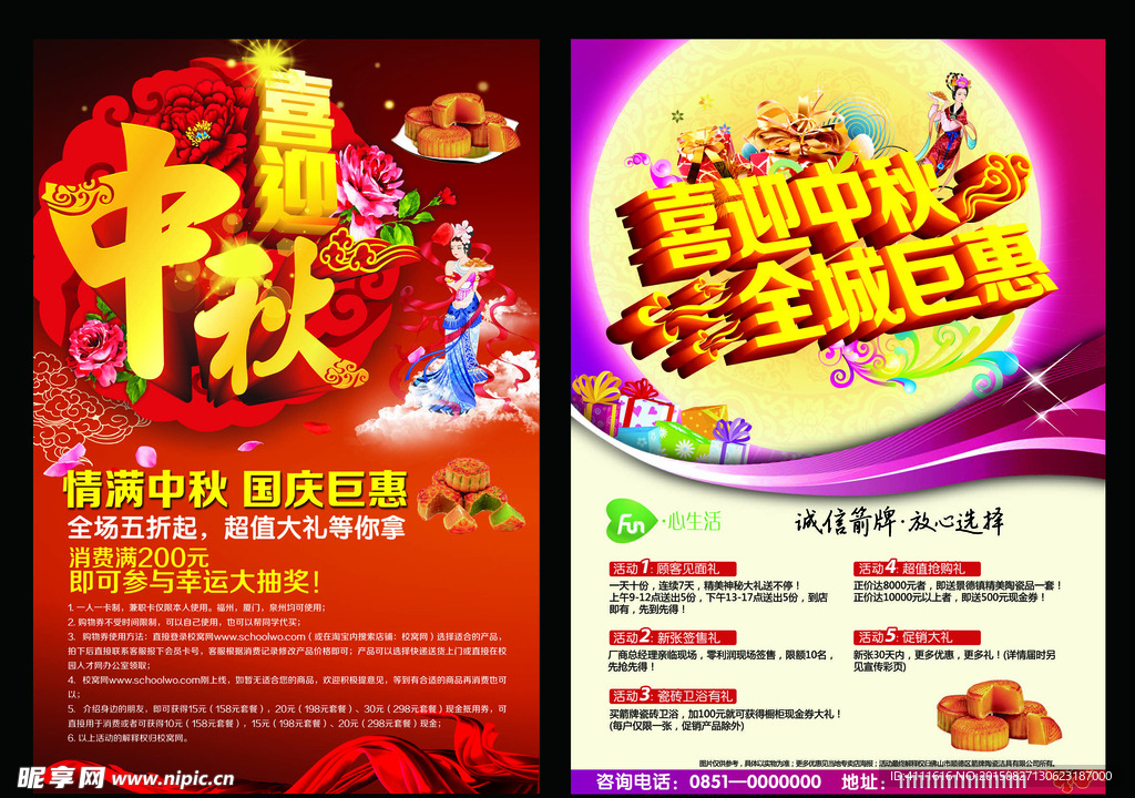 中秋节国庆海报