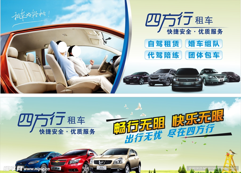 租车展板