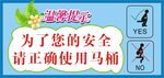 马桶标语