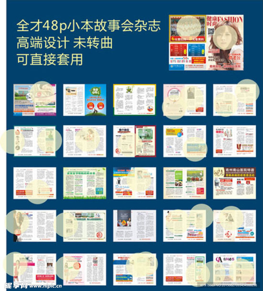 全彩小本杂志未转曲