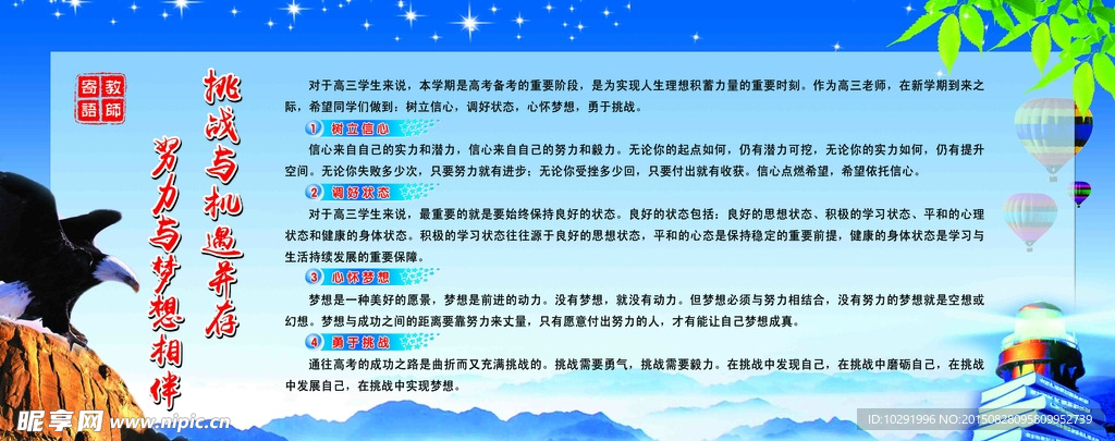 教师寄语