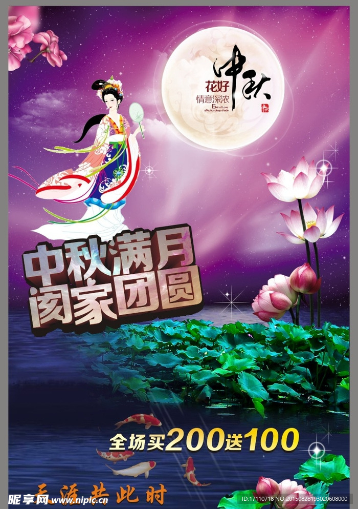 中秋满月  阂家团圆