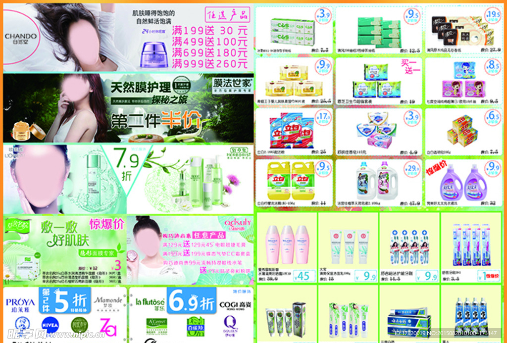 化妆品牌宣传单