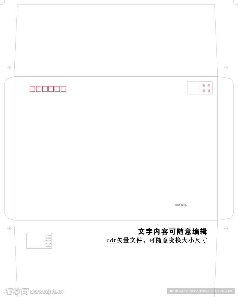 九号右舌封(C4)信封模板矢量