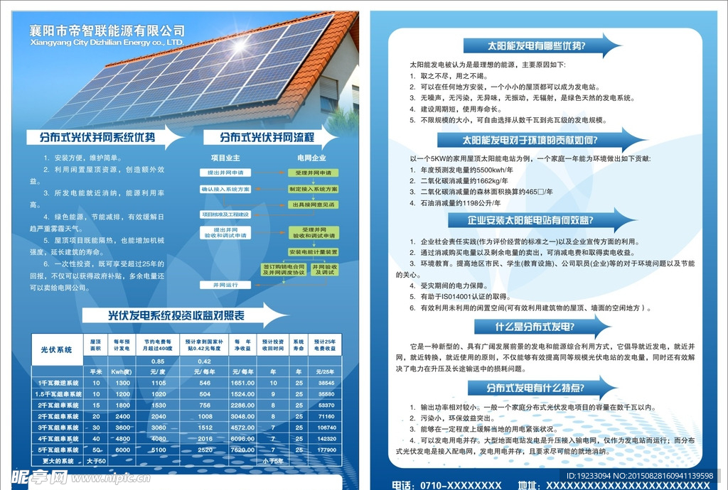光伏宣传单