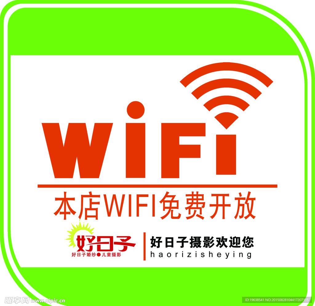 免费wifi开放设计图