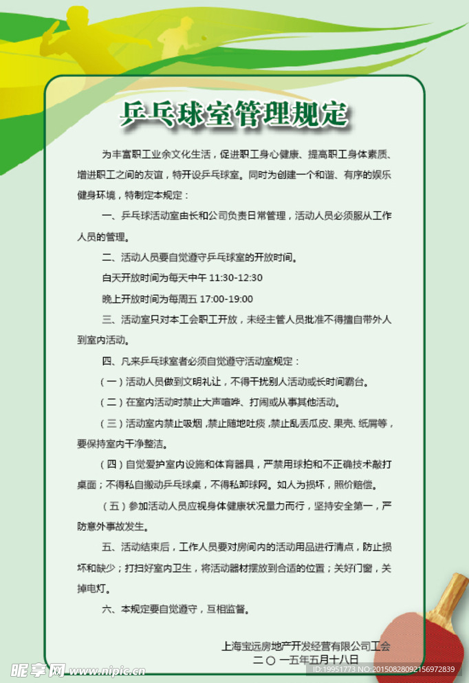 乒乓球室管理规定
