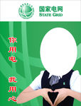 国家电网