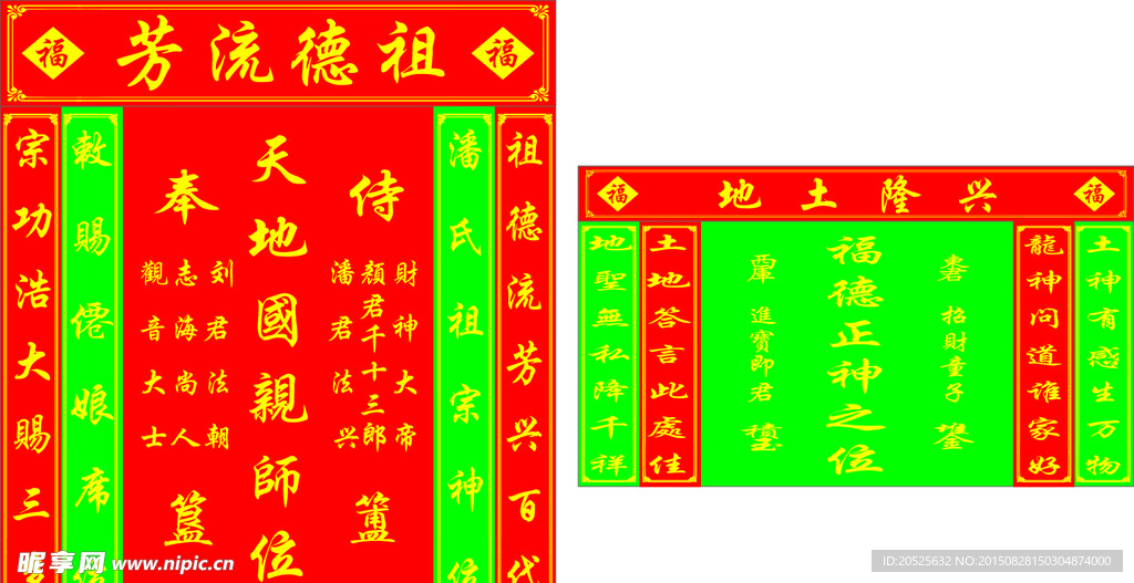 祖德流芳牌 兴隆土地牌