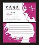 美发店名片卡片