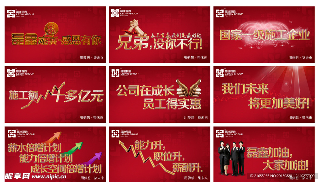 青商磊鑫建筑公司年会海报