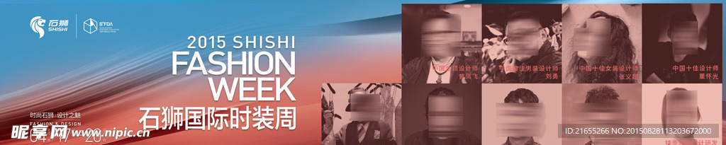 石狮服装设计师协会户外广告