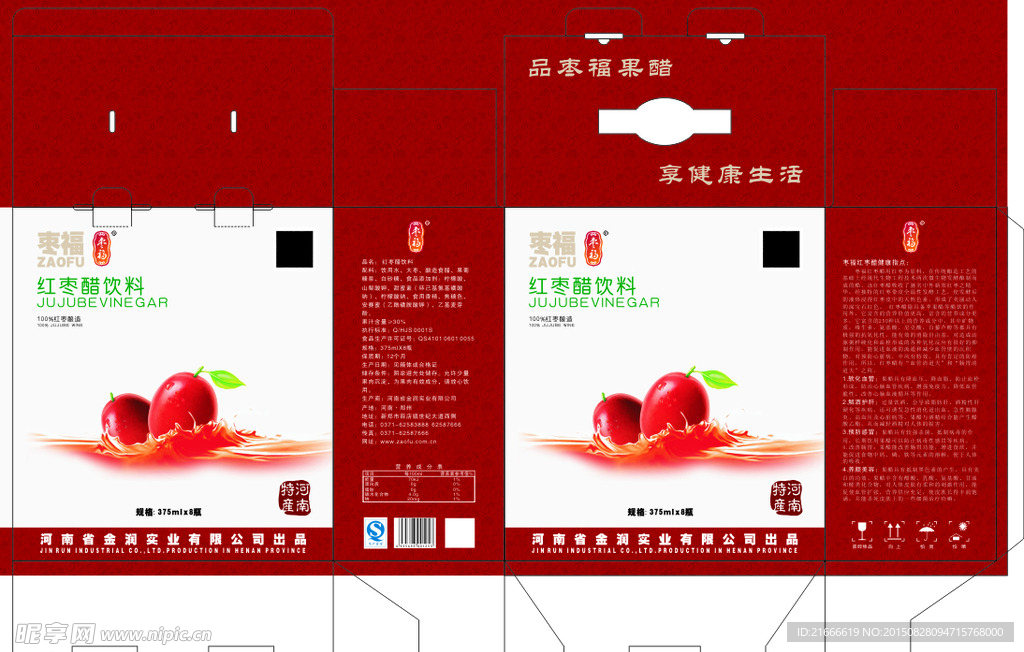 红枣醋饮料箱子