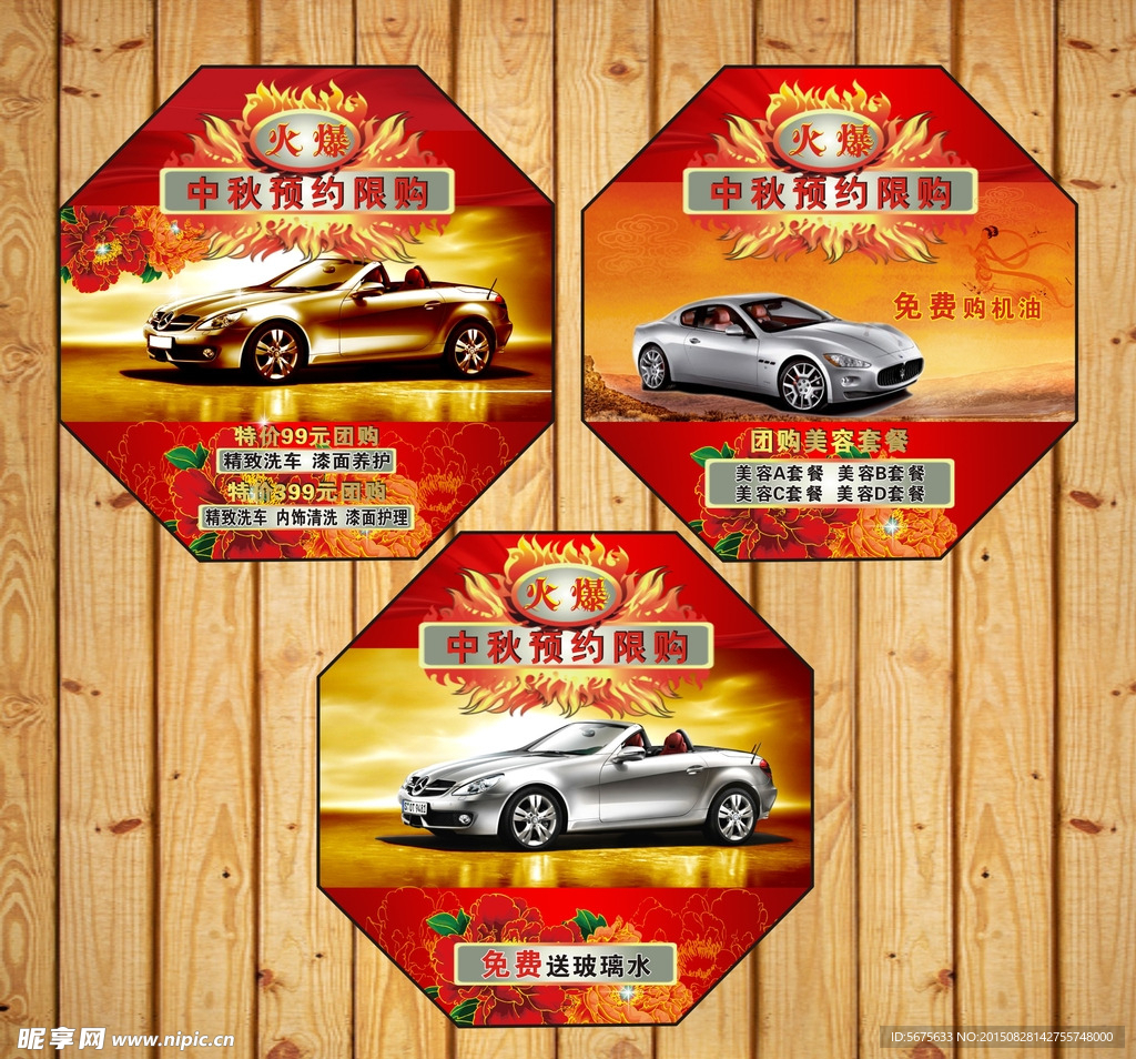 汽车企业中秋海报