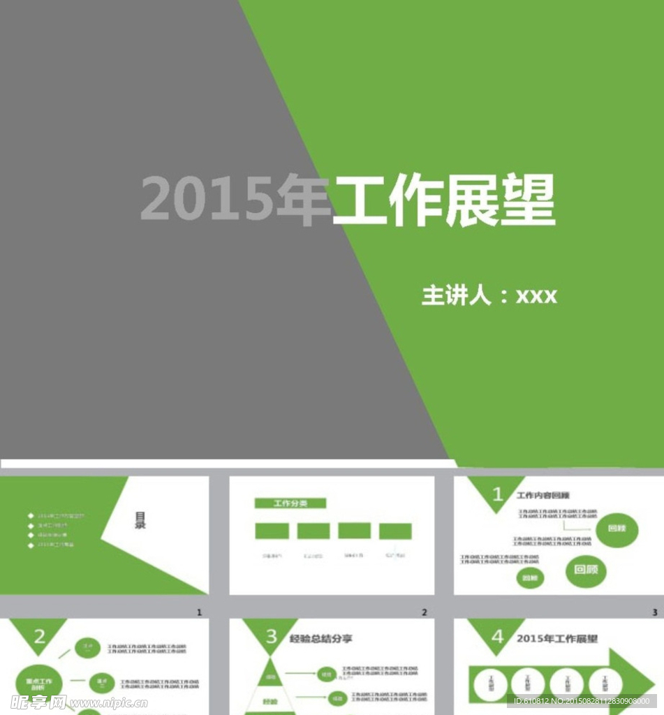 简约PPT   工作PPT