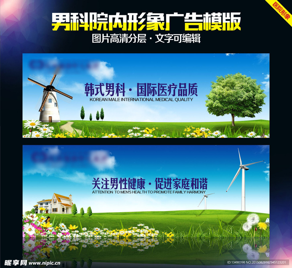 男科形象广告 医院文化