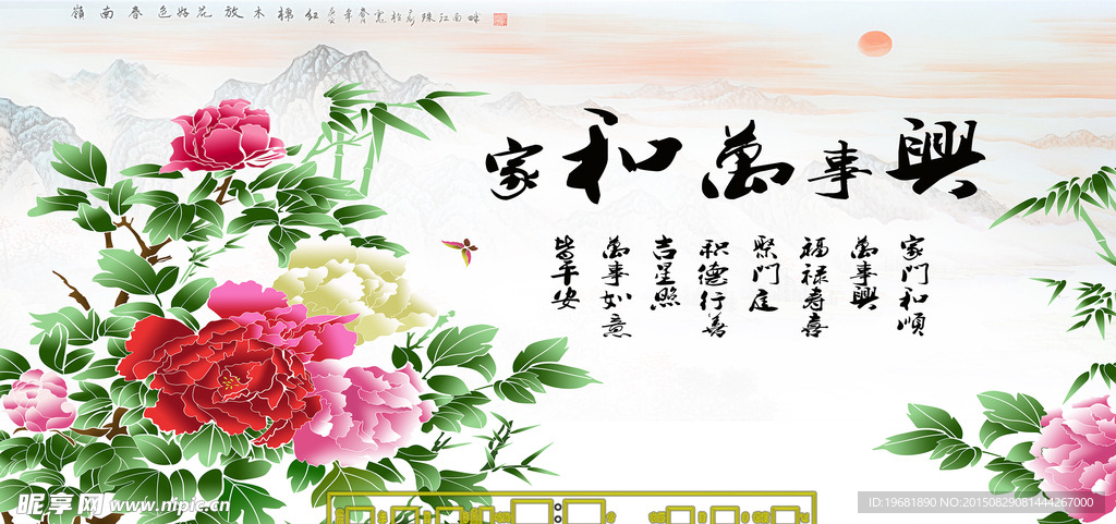 家和万事兴万年历