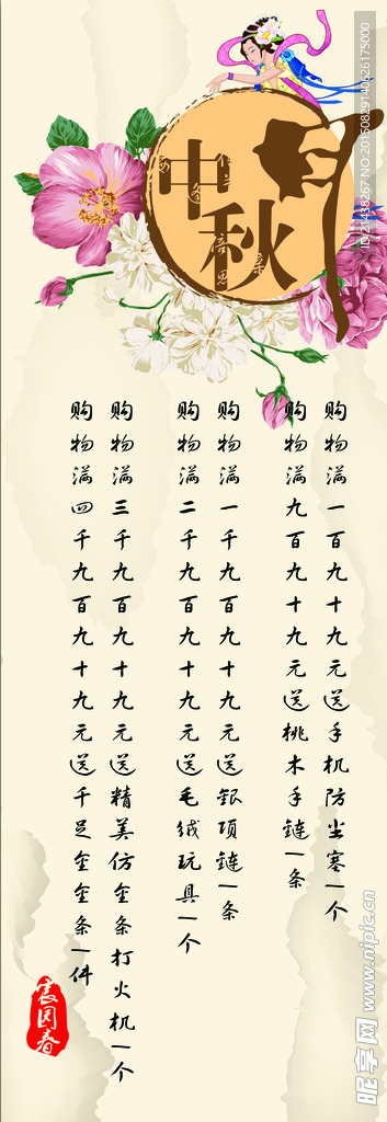 中秋节海报展架