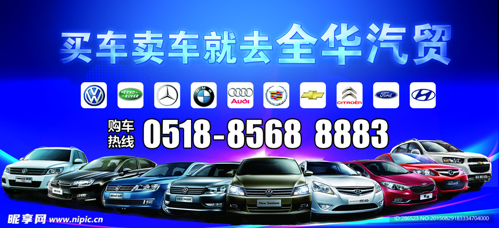 汽贸公司广告牌