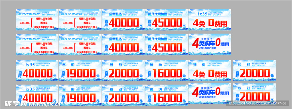 北京现代汽车展 车顶牌