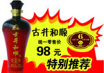 古井酒 价格异形卡标签